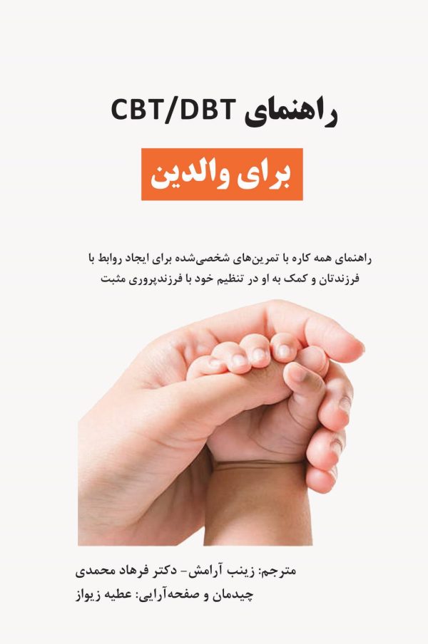 راهنمای CBT/DBT